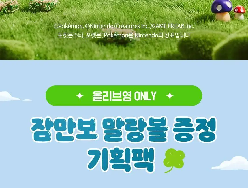 [포켓몬 에디션] 식물성 멜라토닌 함유 멜라메이트 구미/로우슈가 구미 20/40구미 (+잠만보 말랑볼) 상세페이지 30
